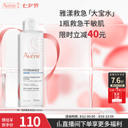 雅漾（Avene）恒润柔肤保湿水200ML 保湿补水大保水爽肤水护肤晒后湿敷礼物男女