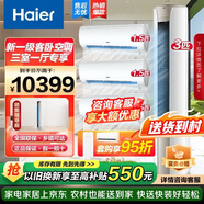海尔（Haier）【值空调组合套购】海尔空调3P柜机新一级变频节能冷暖自清洁家用客厅卧室空调双排铜管 一级能效+【1.5P挂机3台】【三室一厅】3匹