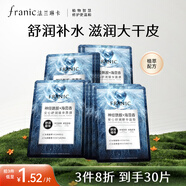 法兰琳卡安心舒润精华面膜 神经酰胺芦荟保湿面膜25mlx10片七夕情人节礼物