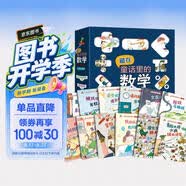 藏在童话里的数学 注音版全套12册 抖音同款 一年级二年级三年级 启蒙数学绘本  3-6岁幼儿园推荐  宝宝早教思维训练 数学启蒙思维训练 有趣好玩的数学 