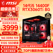 微星（MSI） i5 12400F/14400F/RTX3060/4060/5060Ti黑悟空三角洲游戏主机电脑台式机组装电脑主机DIY整机 配置八i5 14400F丨RTX3060Ti 8G