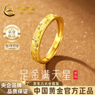 中国黄金（CHINA GOLD）满天星黄金情侣戒指999足金对戒生日礼物送女朋友 金重约2.4g【足金男戒】