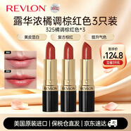露华浓丽采唇膏黑管口红4.2g橘调棕红色325#*3不掉色送礼教师节