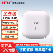 华三（H3C）室内5G双频无线吸顶AP路由器企业级全屋wifi覆盖无线接入点 WAP722S-HI 双频1167M