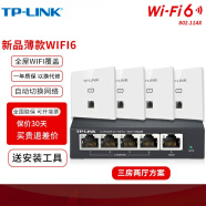 TP-LINK 新款WIFI6薄款ap面板1800M全屋wifi无线ap面板套装XAP1802GI 5口千兆主机+4个wifi6面板（3房2厅）白 薄款WIFI6白色