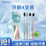 云南白药金口健牙刷套装4支装便携套筒 竹炭刷毛舒适刷头