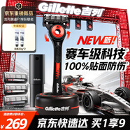 吉列奥迪F1合作品牌 极光刀1刀架4刀头5层刀片 剃刮胡须刀手动差旅便携款 七夕情人节礼物 京东自营旗舰非吉利