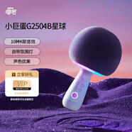 唱吧小巨蛋G2504B星球 手机K歌麦克风 无线蓝牙音箱 话筒音响一体自带声卡 家用唱歌神器生日礼物