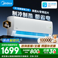 美的空调 大1匹/1.5匹 酷省电二代 新一级能效 变频冷暖自清洁 家用卧室空调挂机 家电补贴 以旧换新 酷省电二代 制冷省电40% 大1匹