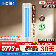海尔（Haier）空调 京筠3匹纯铜管省电客厅柜机 防直吹大风量 一级能效 国家补贴KFR-72LW/J200-1