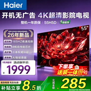 海尔电视小红花4K超高清语音控制165Hz刷新率8核CPU超薄智能平板一级能效智慧屏 55英寸 26年新款H5D超清 8核CPU 165HZ