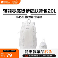 牧高笛（MOBIGARDEN）轻羽零感皮肤包 户外露营超轻防泼水双肩包 NX24664024 极地白