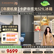 卡萨帝（Casarte）揽光521L十字门冰箱自动制冰594mm超薄零嵌入式双系统除菌玻璃面板BCD-521WGCTDMGCTU1国家补贴