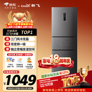 新飞260L三门变频一级能效 风冷无霜宽幅智能变温节能冰箱  BCD-260WK3AT 国家补贴