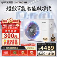 日立中央空调1.5匹U享Pro 风管机一拖一 家用一价全包一级能效外机双排纯铜管RPIZ-35H1DQ1/P