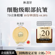 林清轩山茶花眼油0.3ml  眼部精华油抗皱紧致淡化细纹眼霜 体验试用装