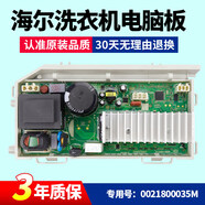 海尔滚筒洗衣机主机板EG8012B39SU1变频版驱动板EG8012B39WU1主板 0021800035M驱动板