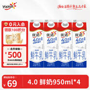 优诺（yoplait）4.0+优质乳蛋白 鲜牛奶巴氏杀菌鲜奶950ml*4盒 包邮【源头直发】