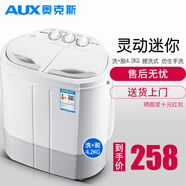 奥克斯（AUX）洗+脱共4.2公斤小型婴儿童衣物专用洗衣机宿舍家用迷你双桶缸内衣裤半自动洗衣机XPB22-1288 白色 双缸