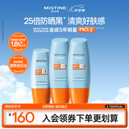 Mistine蜜丝婷小黄帽防晒霜乳【超值囤货】60ml*2+40ml军训男女通用