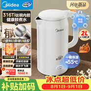 美的（Midea）热水壶 烧水壶316有钛无缝一体内胆 2L大容量 电水壶 大功率速沸电烧水壶2026新款MK-SHP2003-T
