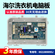 海尔滚筒洗衣机主机板EG8012B39SU1变频版驱动板EG8012B39WU1主板 0021800095J主电源主板