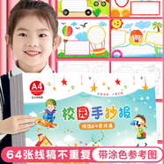 乐哲A4小学生手抄报模板校园节日读书通用儿童板报临摹创意绘画素材