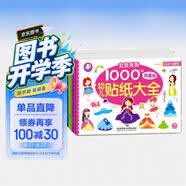 海润阳光 幼儿贴纸大全1000创意贴 女孩系列全6册 宝宝贴贴画2-6岁贴纸早教绘本智力开发启蒙认知书 儿童益智贴贴画专注力训练贴贴画 