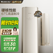 格力空调 全能王 3匹  新一级能效 舒适风不吹人纯铜管 冷酷外机升级柜机 国家补贴KFR-72LW/NhQa1BG