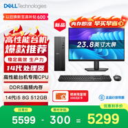 戴尔成就 新款 高性能台式电脑主机(14代i5-14400 8G DDR5内存 512G)23.8大屏 商用办公生产力 学习机