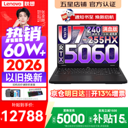 联想拯救者Y7000P 2026年补贴15% 电竞游戏笔记本电脑 RTX5060 标压酷睿AI大学生办公手提学生p图设计 Ultra7-255HX 16G 1T 满血RTX5060丨国家补贴 16英寸