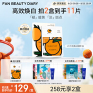 Fan Beauty DiaryVC大桔美白面膜33ml*5片 抗皱紧致补水美白淡斑舒缓 生日礼物