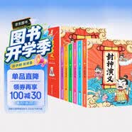 封神演义·少年读系列（共6册） 中国古代神话故事封神榜漫画故事书 开学季