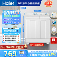 海尔（Haier）半自动双桶双缸波轮洗衣机 12KG大容量  强力去污洗大件 一级能效家电补贴以旧换新 XPB120-81D2