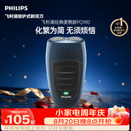 飞利浦【教师节礼物】自营电动剃须刀经典便携款 自研磨刀片刮胡刀 男士生日送男生老公父亲 PQ190/16