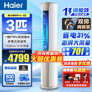 海尔（Haier）空调大3匹立式变频新一级能效柜机家用圆柱式WIFI智控内外机自清洁节省电大客厅变频冷暖焕新补贴 静悦 新品 大3匹 澎湃大风量一键PMV舒省模式