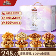 三只松鼠纯坚果礼盒2280g/2265g混发休闲零食大礼包开心果中秋送礼团购