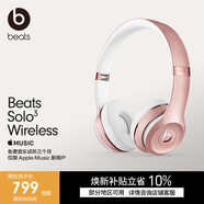 beats Solo3 Wireless 头戴式 蓝牙无线耳机【七夕礼物】 适用苹果安卓耳机 游戏耳机  玫瑰金