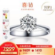 喜钻天然真钻铂金钻戒女50分六爪结婚钻石戒指送女友现货 【GIA双证】50分G色VS1 3EX N