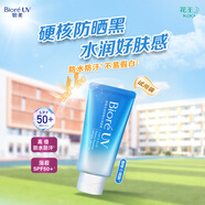 碧柔（Biore）水活防晒霜凝蜜10g隔离高倍防晒户外通勤护肤品生日礼物