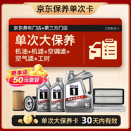 美孚（Mobil）银美5W-40机油6L+机滤+空调滤+空气滤+工时单次大保养