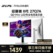 雷鸟27英寸2K260Hz 1196分区QD-MiniLED电竞显示屏 DC调光护眼 HDR1000 电脑显示器 征服者二代27Q7A
