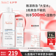 雅漾（Avene）恒润柔肤保湿水400ML  保湿补水大保水爽肤水护肤晒后湿敷礼物