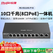 锐捷8口全千兆POE网关一体机RG-EG110G-P V2 AC控制器 企业级路由器 双WAN口 行为管理