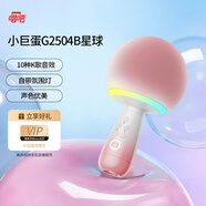 唱吧小巨蛋G2504B星球手机K歌麦克风无线蓝牙音箱话筒音响一体自带声卡家用唱歌神器教师节礼物 洛神粉