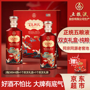 五粮液股份 红彩凤双瓶礼盒装 浓香型白酒礼盒52度500ml*2瓶送礼纯粮酒