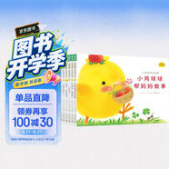 点读版 小鸡球球成长绘本系列套装全6册 小鸡球球触感玩具书同系列入山智幼儿园绘本0-3岁故事书宝宝立体绘本图书儿童3-6岁阅读故事 支持小猴皮皮点读笔 点读书