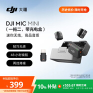大疆 DJI Mic Mini 迷你无线高品音质降噪领夹麦克风【安卓+苹果15/16/17系列+相机】一拖二(含充电盒)