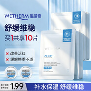 温碧泉面膜泛醇舒缓维稳面膜5片 护肤化妆品男女适用 保湿  依克多因