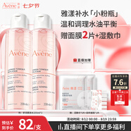 雅漾（Avene）舒润调理柔肤水200ML*2 补水保湿舒缓护肤水爽肤水粉水七夕礼物